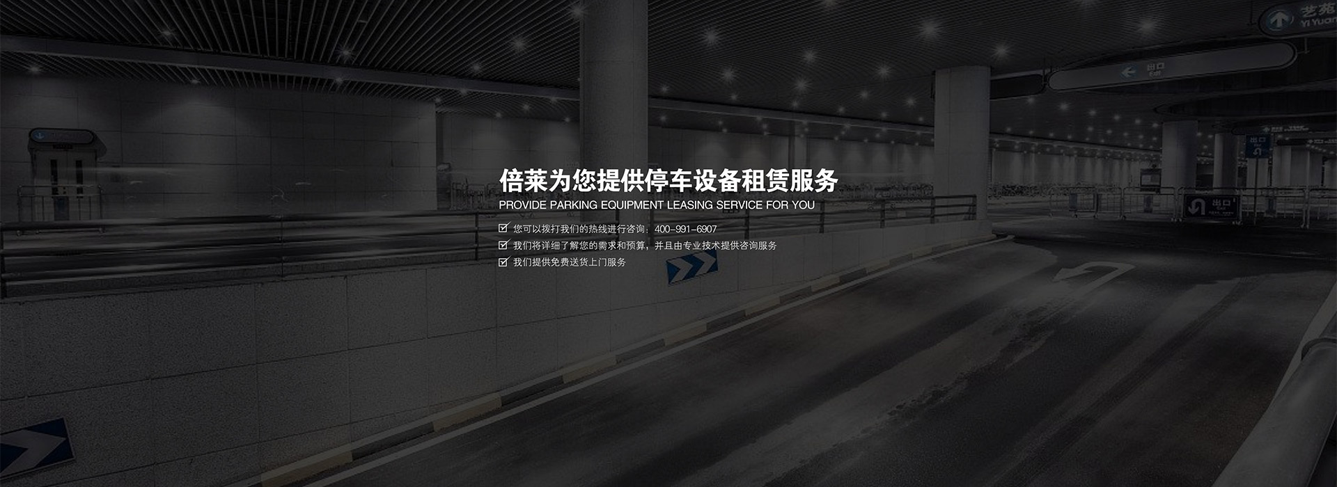 立體停車庫俯仰停車設備立體停車庫巷道堆垛立體停車設備
